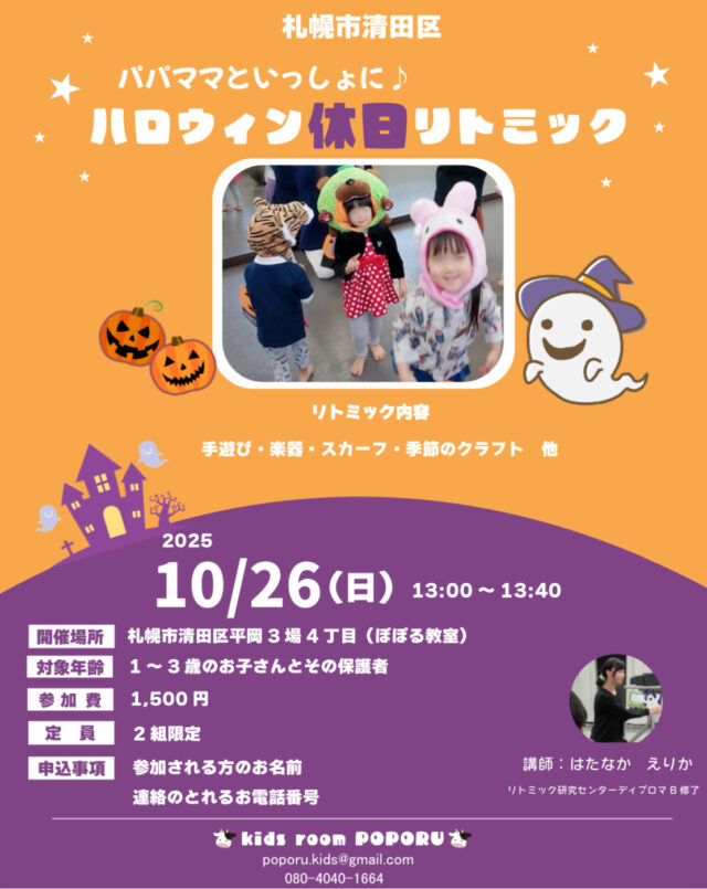 イベント名:パパママといっしょに♪ハロウィンリトミック