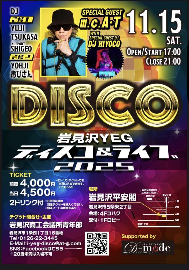 イベント名:岩見沢YEGディスコ&ライヴ2025