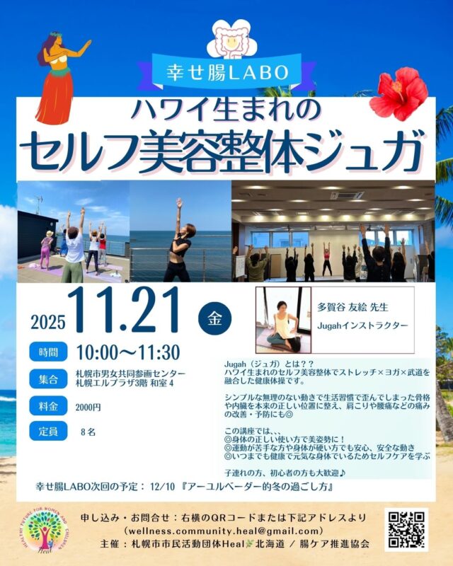 イベント名：ハワイ生まれの「セルフ美容整体ジュガ」