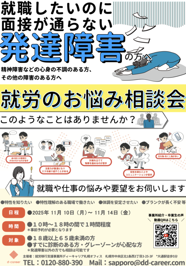 イベント名：発達障害の方・障害のある方のための就労相談会