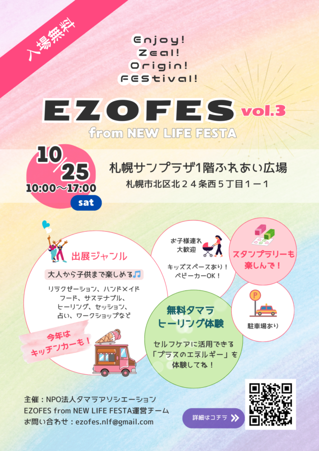 イベント名：EZOFES from NEW LIFE FESTA  vol.3