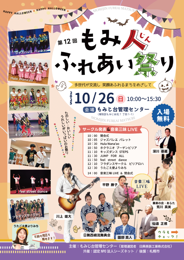 イベント名:第12回 もみ人ふれあい祭り