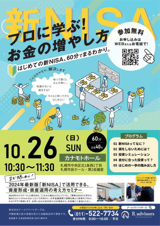 イベント名：60分でまるわかり！新NISAで活用できる資産形成・資産運用の考え方セミナー