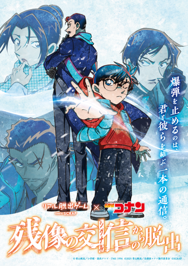 イベント名：リアル脱出ゲーム×名探偵コナン「残像の交信からの脱出」（サッポロファクトリー）