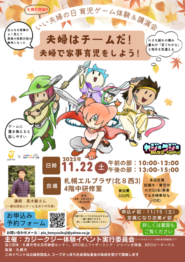 イベント名：いい夫婦の日 育児ゲーム【カジークジー】体験＆講演会