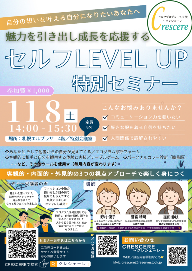 イベント名：セルフレベルUP特別セミナー