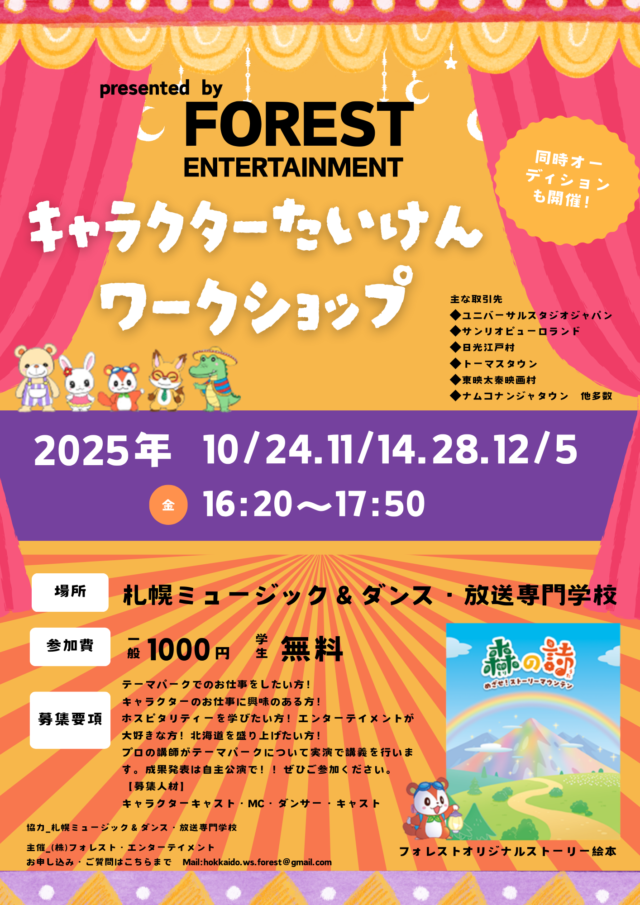 イベント名：キャラクター 体験 ワークショップ