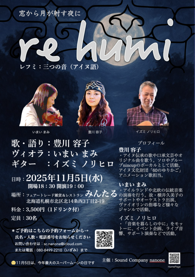 イベント名：re humi ライブ　豊川容子、今井真実、いずみのりひろ