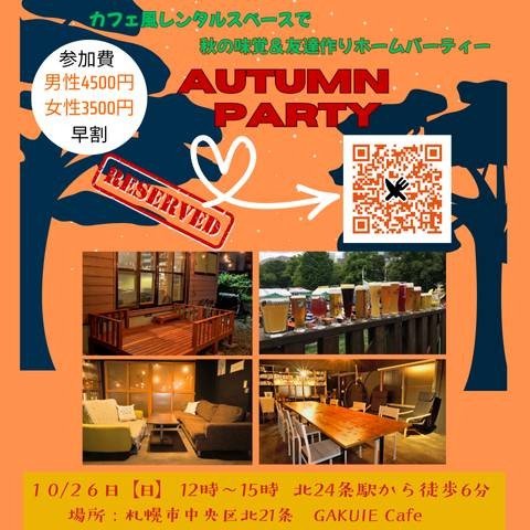 イベント名：ハロウィンパーティー