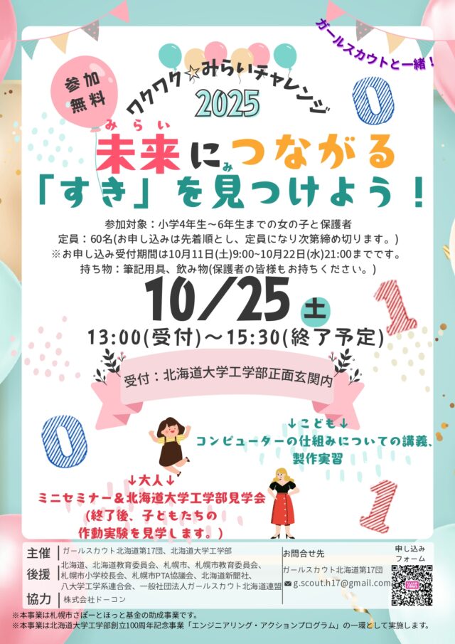 イベント名：ワクワク⭐︎みらいチャレンジ「未来につながる「すき」を見つけよう！」