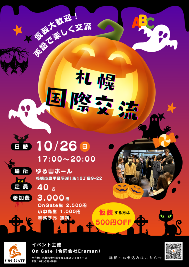 イベント名：国際ハロウィンパーティ ~Halloween Night~