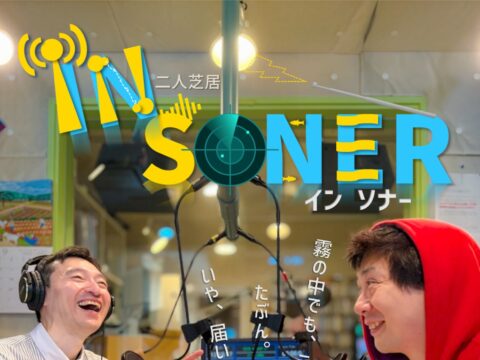 イベント名：二人芝居「IN SONER」