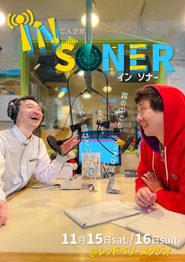 イベント名：二人芝居「IN SONER」