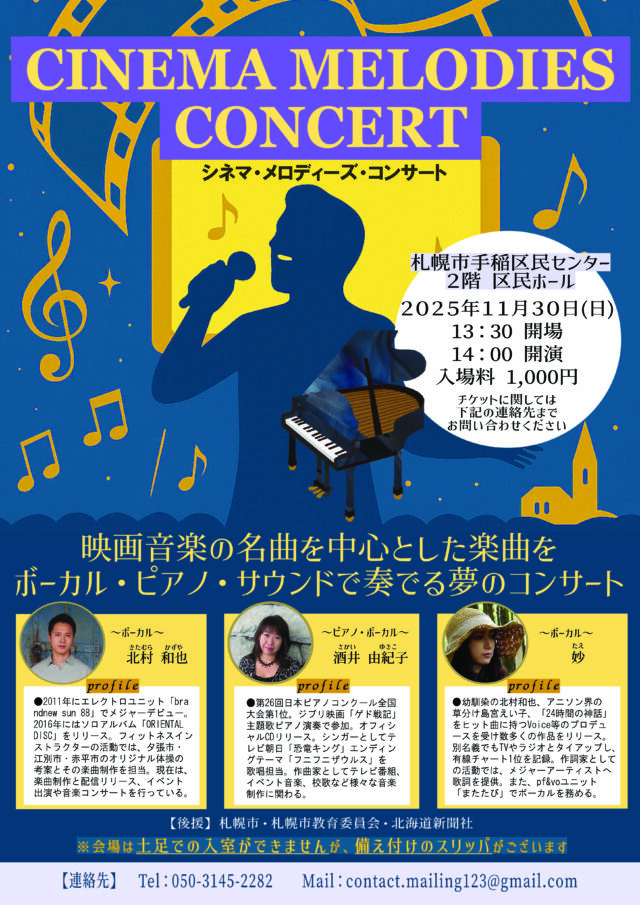 イベント名：シネマ・メロディーズ・コンサート
