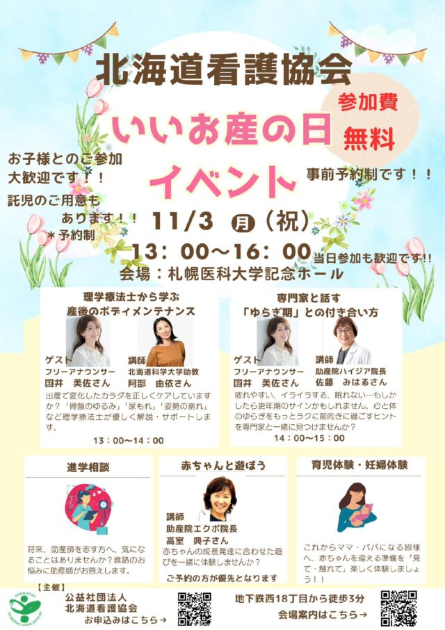 イベント名：いいお産の日イベント