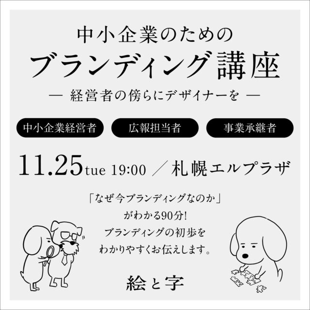 イベント名：中小企業のためのブランディング講座（中小企業（店舗）経営者、広報担当者、事業承継者におすすめ）