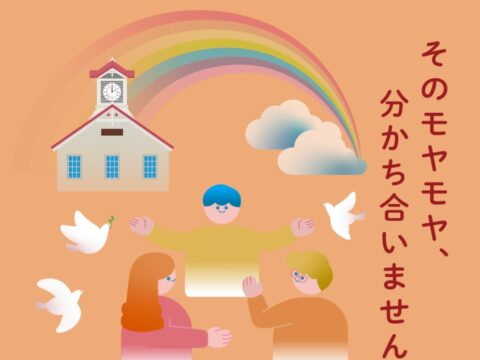 イベント名:第13回生きづらい人!全員集合!!