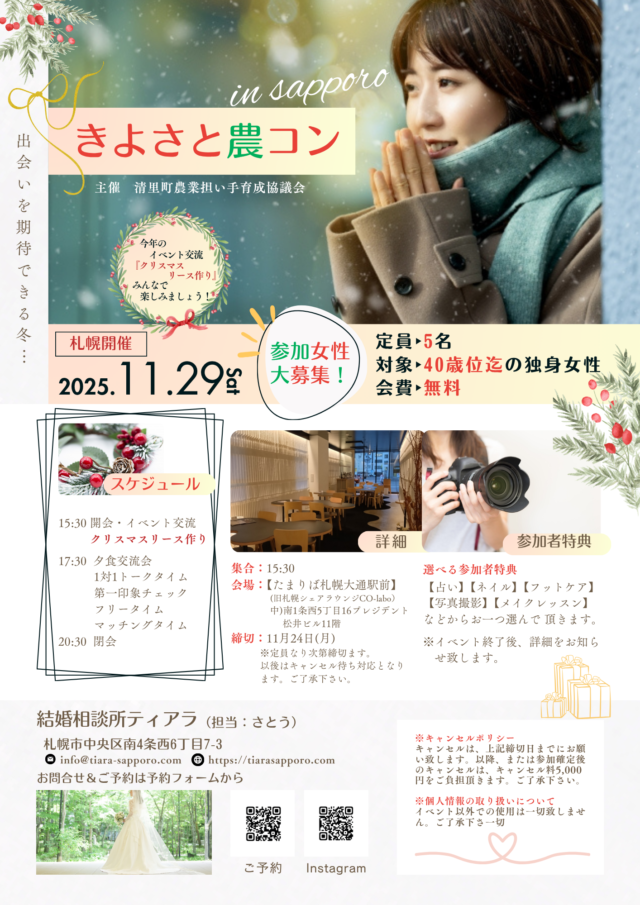 イベント名:きよさと農コン in 札幌