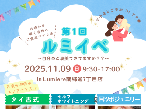 イベント名:タイ古式、耳ツボジュエリーorセルフホワイトニング
