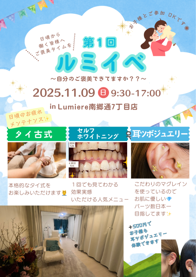 イベント名：タイ古式、耳ツボジュエリーorセルフホワイトニング