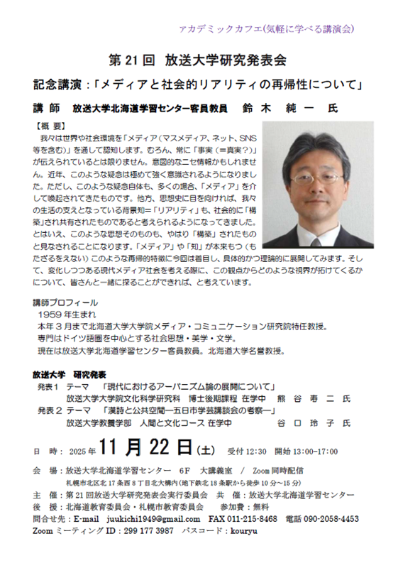 イベント名：放送大学 第21回 研究発表会