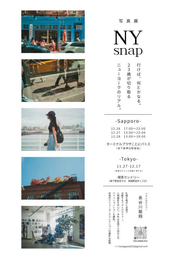 イベント名：写真展「NY snap」