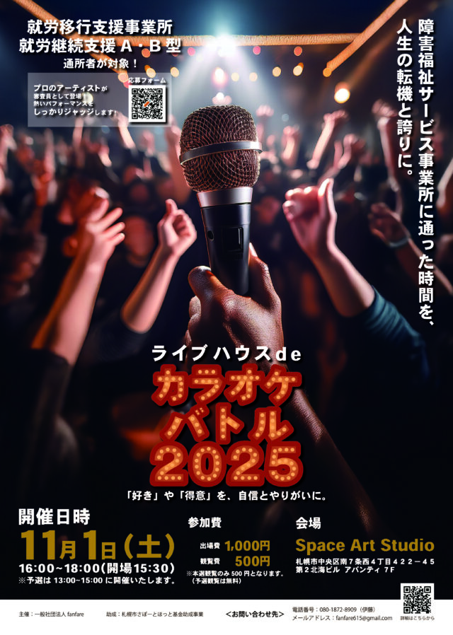 イベント名：ライブハウスdeカラオケバトル2025