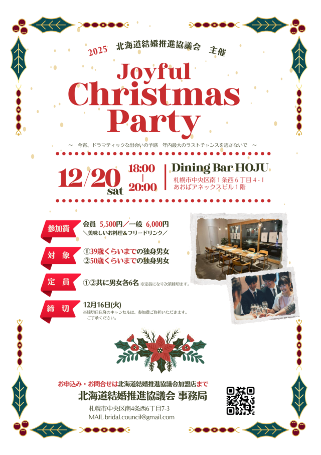 イベント名：ジョイフル☆クリスマスパーティー