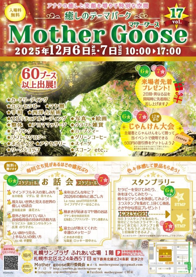 イベント名：癒しのテーマパーク Mother Goose vol.17