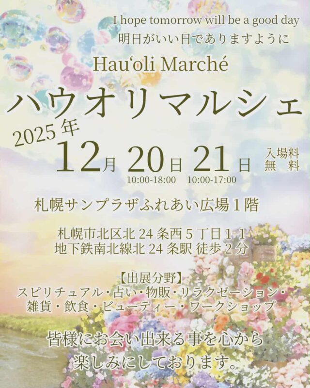 イベント名：Hauʻoli Marchéハウオリマルシェ