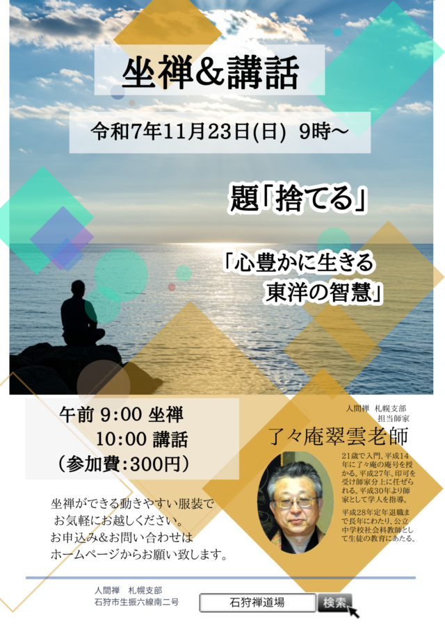 イベント名：日曜座禅会＆講話会