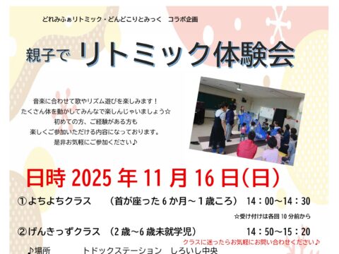 イベント名：親子でリトミック体験会