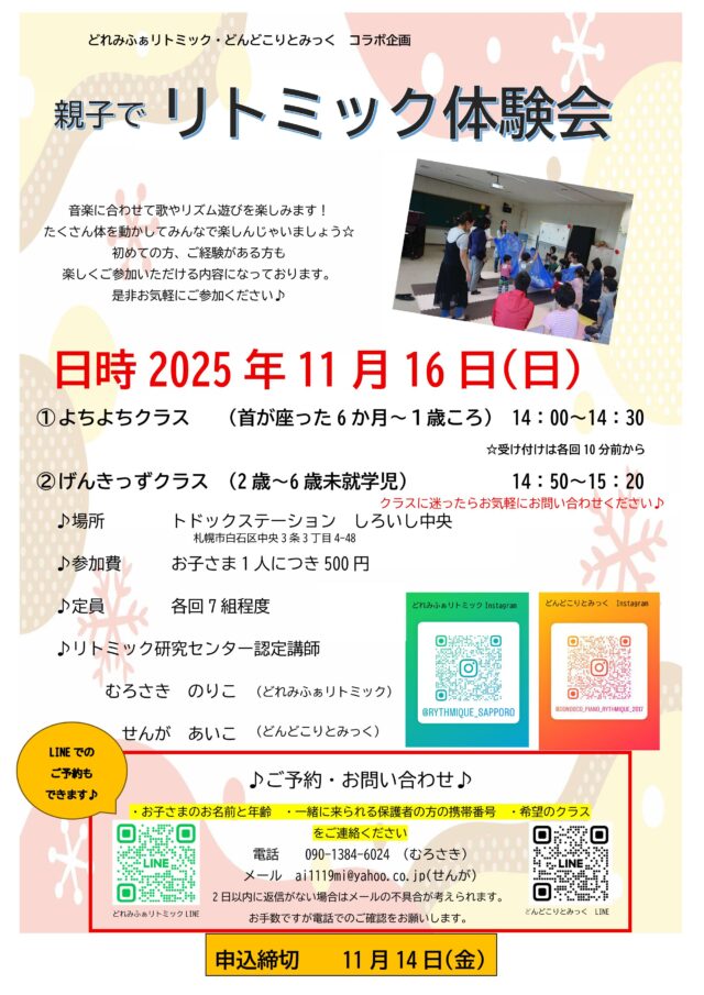 イベント名：親子でリトミック体験会