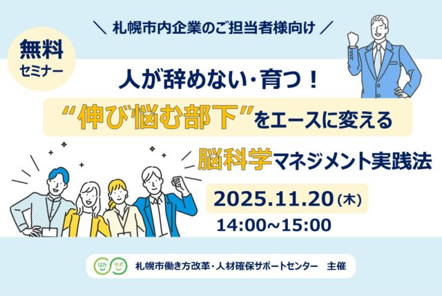 イベント名：【無料セミナー】人が辞めない・育つ！“伸び悩む部下”をエースに変える脳科学マネジメント実践法