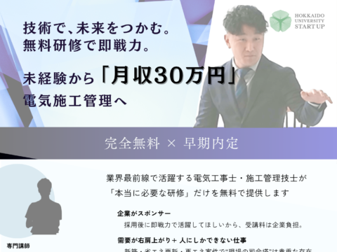 イベント名：【限定5名のみ】転職希望必見！20代で月収30万円を目指す。企業説明会開催