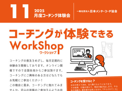 イベント名：気軽に! 楽しく! 学びあう!「コーチング体験会」