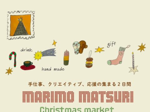 イベント名：マリモ祭りクリスマスマーケット