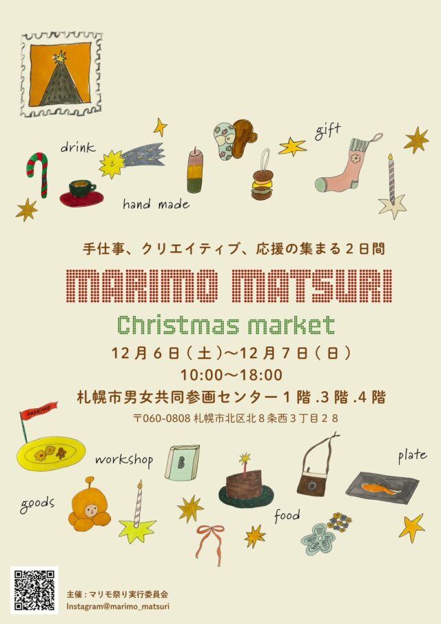 イベント名：マリモ祭りクリスマスマーケット