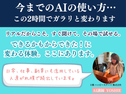 イベント名:はじめてのAI体験講座【できるかも】が芽生える出会いと気付きの120分