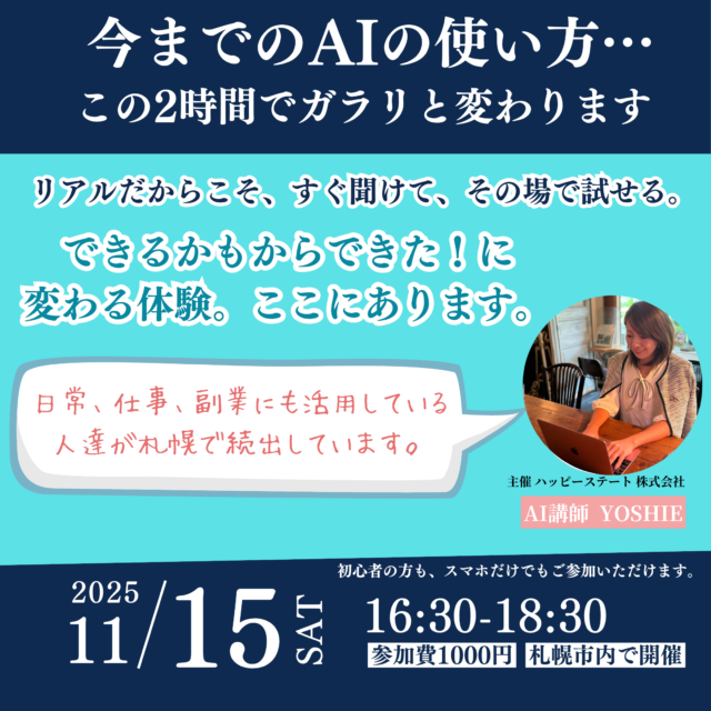 イベント名：はじめてのAI体験講座【できるかも】が芽生える出会いと気付きの120分