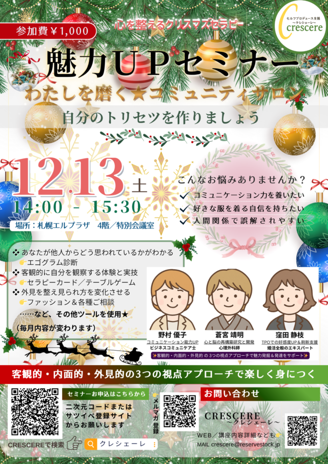 イベント名：魅力UPセミナー