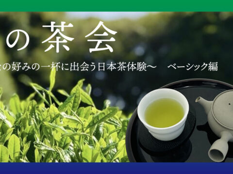 イベント名：「碧の茶会（アオノチャカイ）」 in ポルトムインターナショナル北海道THE BAR