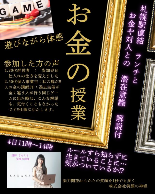 イベント名：4日限定！遊びながら【お金の授業】札幌駅！ランチ・デザート＆お金や対人関係の潜在意識　解説付