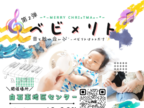 イベント名：ベビリト