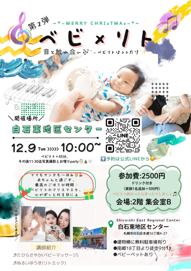 イベント名：ベビリト