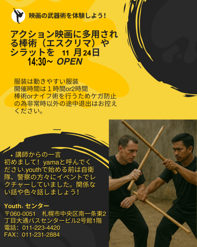 イベント名：アクション映画の武術を体験しよう。