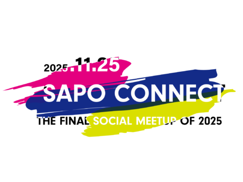 イベント名：【限定18名!今年ラスト開催】コネクションはチャンスです!SAPO CONNECT!