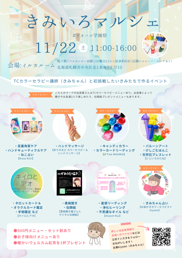 イベント名：きみいろマルシェ サッポロ