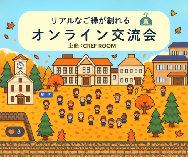 イベント名：話題の北海道在住限定オンライン交流会 ― リアルなご縁がオンラインから ―