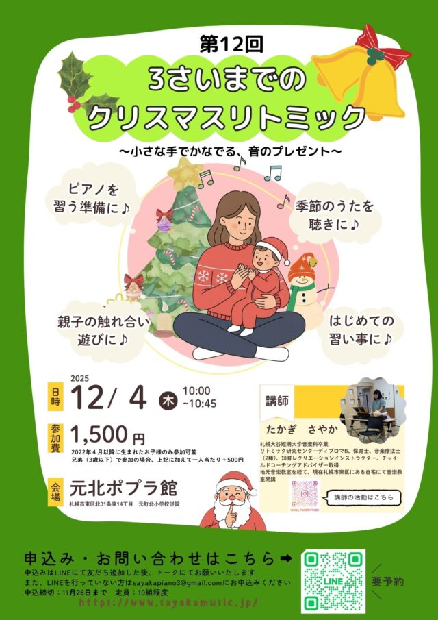 イベント名：第1２回　３さいまでのクリスマスリトミック